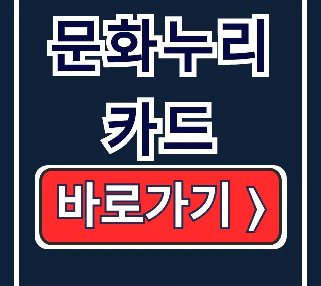 문화누리카드 합산 신청 재충전 방법 총정리