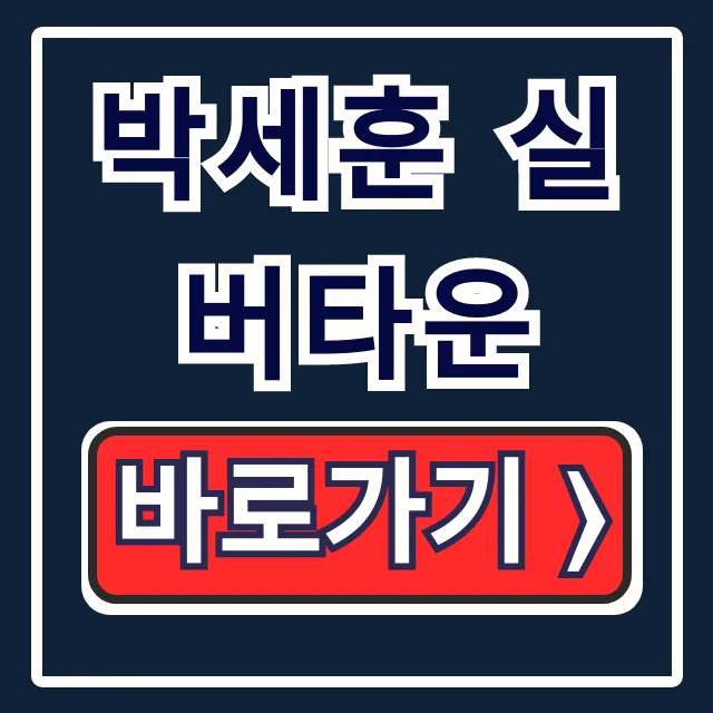 박세훈 실버타운 강남 시그넘하우스 입주 예약 총정리 박세훈 실버타운 강남 시그넘하우스 입주 예약 총정리