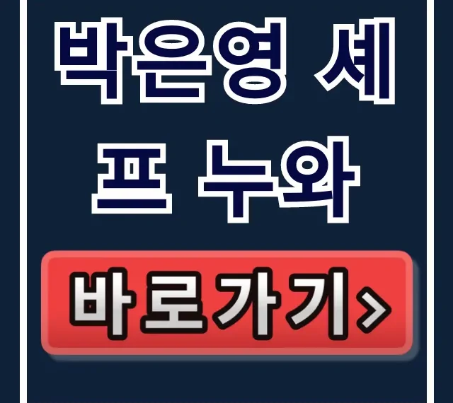 박은영 셰프 누와: 예약, 메뉴, 위치 완벽 가이드 박은영 셰프 누와: 예약, 메뉴, 위치 완벽 가이드