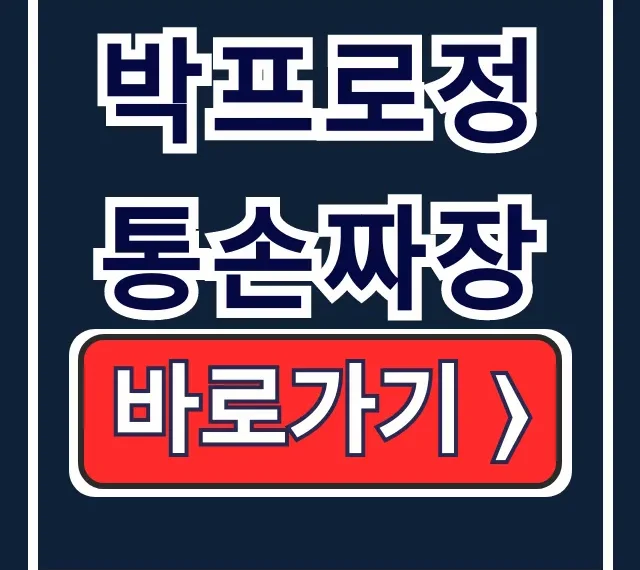 박프로정통손짜장 영업시간! 메뉴 가격 주차 총정리 박프로정통손짜장 영업시간! 메뉴 가격 주차 총정리
