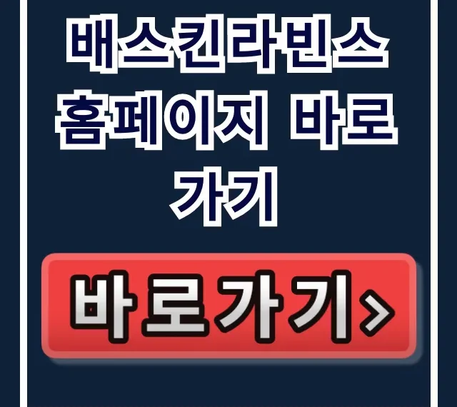배스킨라빈스 홈페이지 바로가기! 31데이 메뉴 완벽 정리