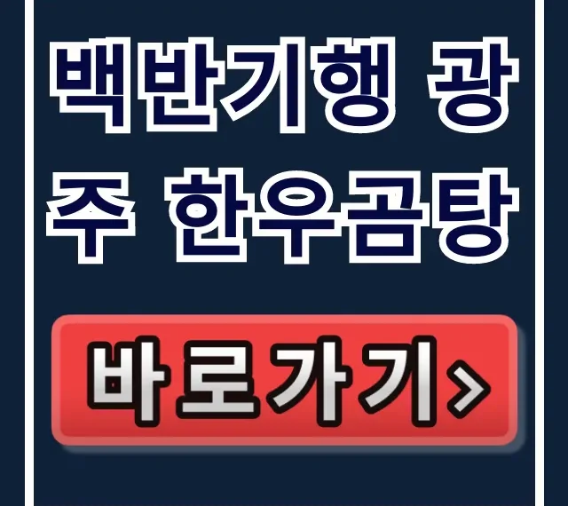 백반기행 광주 한우곰탕 이종범 위치 총정리 백반기행 광주 한우곰탕 이종범 위치 총정리