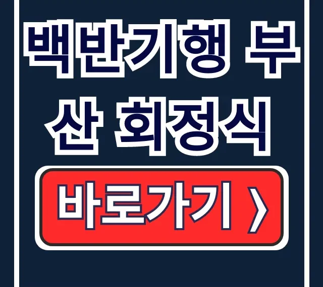 백반기행 부산 회정식 조씨집 해물탕 달고기전 예약 백반기행 부산 회정식 조씨집 해물탕 달고기전 예약