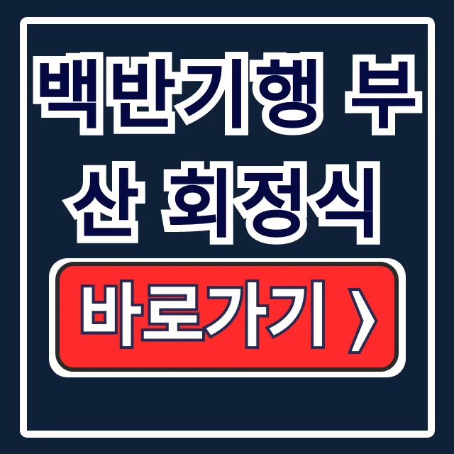 백반기행 부산 회정식 조씨집 해물탕 달고기전 예약 백반기행 부산 회정식 조씨집 해물탕 달고기전 예약