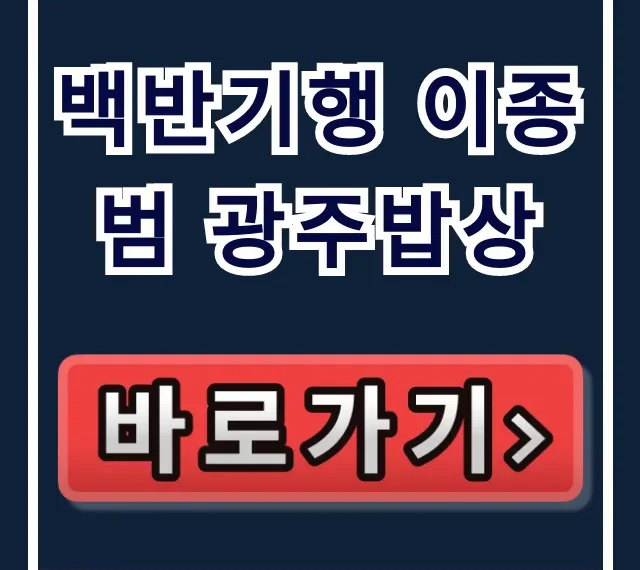 백반기행 이종범 광주밥상 애호박찌개 현지인 맛집 총정리 백반기행 이종범 광주밥상 애호박찌개 현지인 맛집 총정리