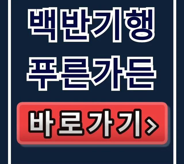 백반기행 푸른가든 위치 예약 메뉴 총정리 백반기행 푸른가든 위치 예약 메뉴 총정리