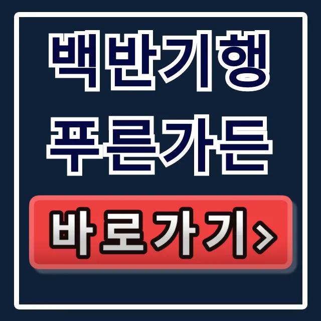 백반기행 푸른가든 위치 예약 메뉴 총정리 백반기행 푸른가든 위치 예약 메뉴 총정리