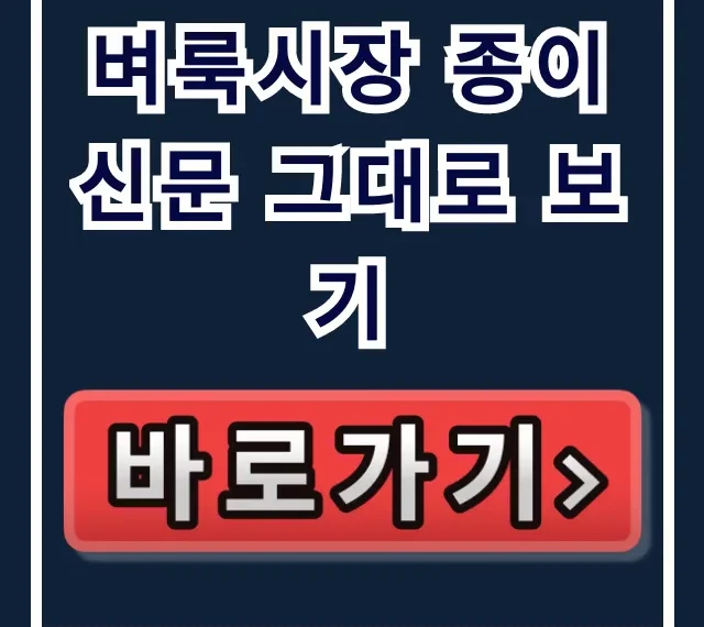 벼룩시장 종이신문 그대로 보기 온라인 앱 조회 총정리