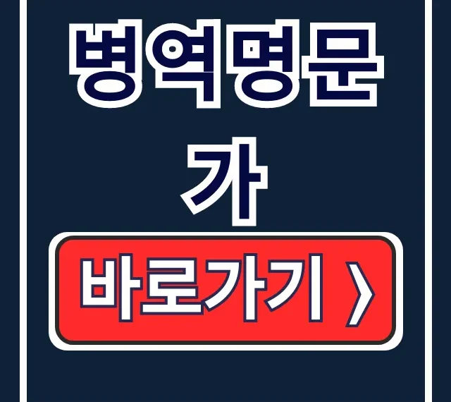 병역명문가 조건 신청 혜택 총정리