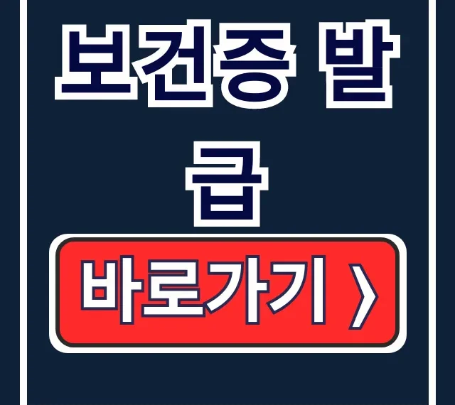 보건증 발급: 업종별 검사항목 인터넷 발급 총정리 보건증 발급: 업종별 검사항목 인터넷 발급 총정리