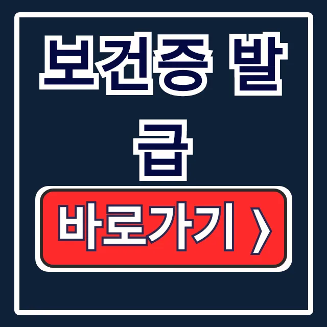 보건증 발급: 업종별 검사항목 인터넷 발급 총정리