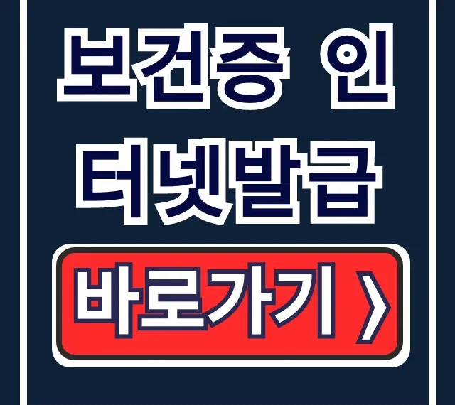 보건증 인터넷발급 정부24 재발급 완벽 가이드 보건증 인터넷발급 정부24 재발급 완벽 가이드