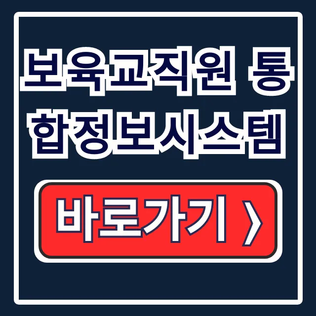 보육교직원 통합정보시스템 로그인 오류 해결 꿀팁 보육교직원 통합정보시스템 로그인 오류 해결 꿀팁
