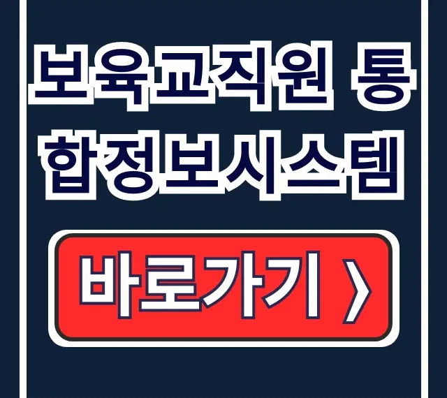 보육교직원 통합정보시스템 로그인 오류 해결 보수교육 신청 꿀팁 보육교직원 통합정보시스템 로그인 오류 해결 보수교육 신청 꿀팁
