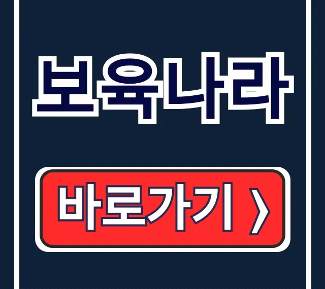 보육나라: 어린이집 운영행정평가 고민 끝! 보육나라: 어린이집 운영행정평가 고민 끝!