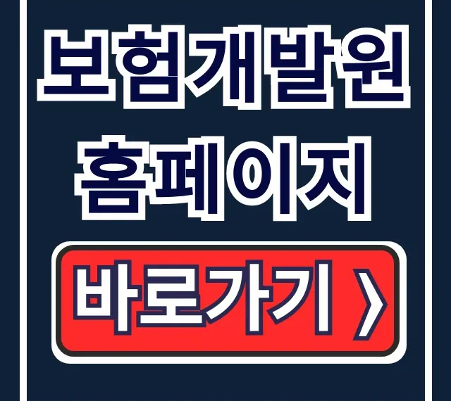 보험개발원 홈페이지: 자동차보험 할인할증 조회 꿀팁