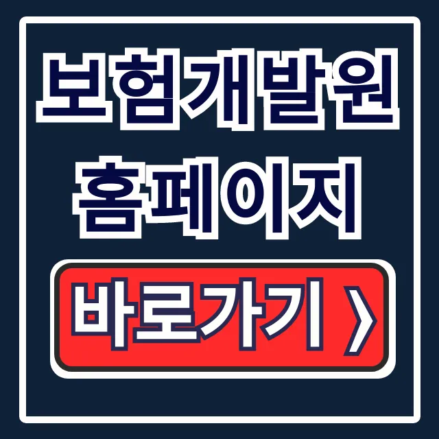 보험개발원 홈페이지: 자동차보험 할인할증 조회 꿀팁