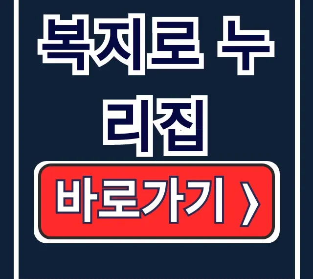복지로 누리집 맞춤형 복지서비스 조회 꿀팁