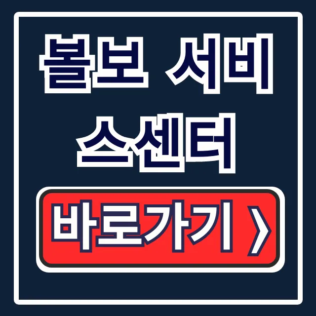 볼보 서비스센터: 긴급출동부터 예약, 지점 완벽 가이드 볼보 서비스센터: 긴급출동부터 예약, 지점 완벽 가이드