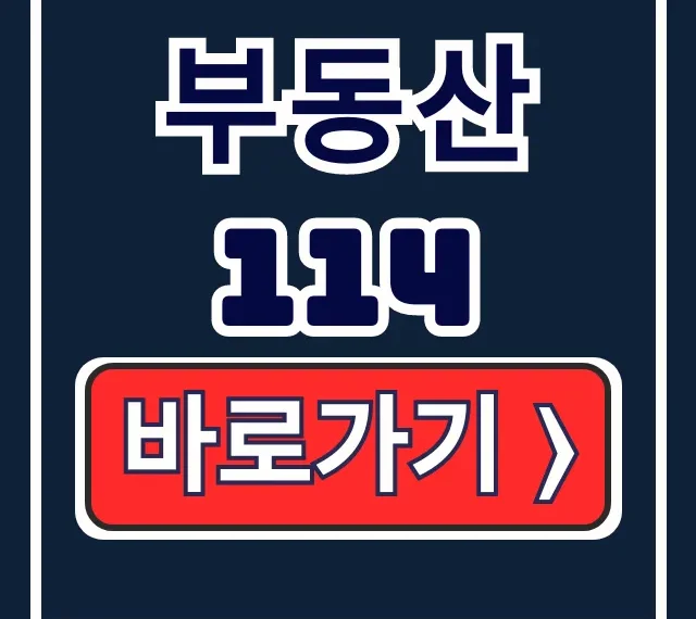 부동산114 시세 매물 조회 완벽 가이드 부동산114 시세 매물 조회 완벽 가이드