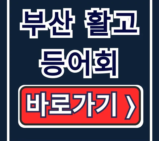 부산 활고등어회 전문점 백반기행 추천 맛집 총정리 부산 활고등어회 전문점 백반기행 추천 맛집 총정리