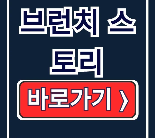 브런치 스토리: 작가 글쓰기 플랫폼 바로가기