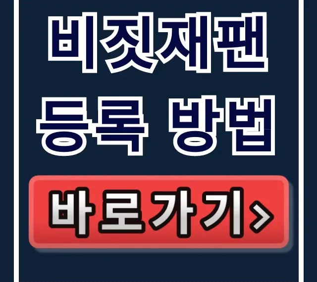비짓재팬 등록 방법: 입국심사 세관 QR코드 총정리