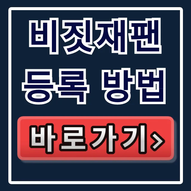 비짓재팬 등록 방법: 입국심사 세관 QR코드 총정리