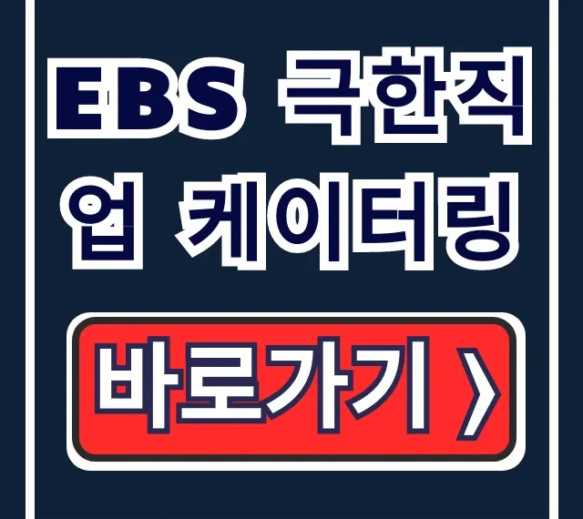 EBS 극한직업 케이터링: 출장 뷔페 견적 완벽 가이드