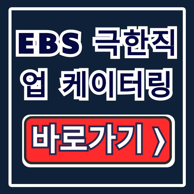 EBS 극한직업 케이터링: 출장 뷔페 견적 완벽 가이드 EBS 극한직업 케이터링: 출장 뷔페 견적 완벽 가이드