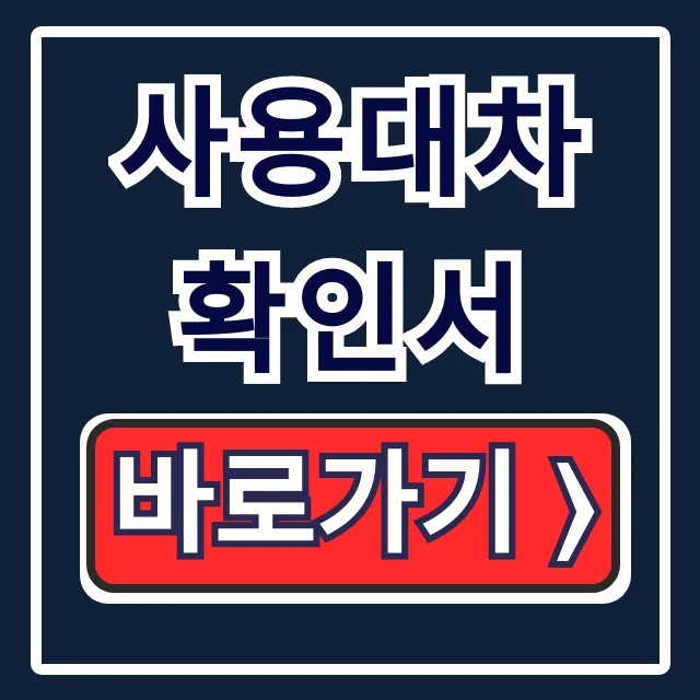 사용대차확인서 양식 발급! 사업자등록 완벽 가이드