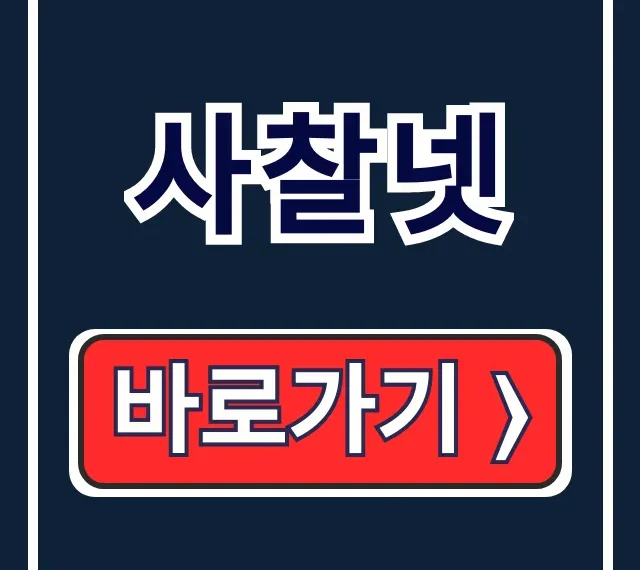 사찰넷, 구인구직·부동산·불교용품 모든 것! 사찰넷, 구인구직·부동산·불교용품 모든 것!