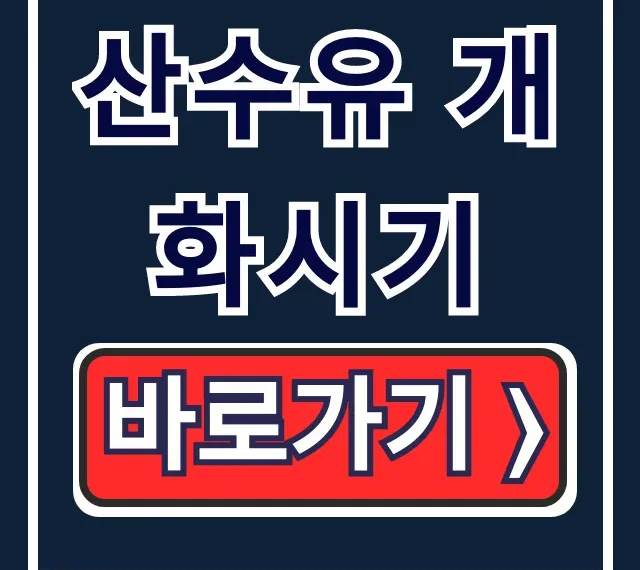 산수유 개화시기 총정리: 꽃 명소 & 축제 꿀팁 산수유 개화시기 총정리: 꽃 명소 & 축제 꿀팁