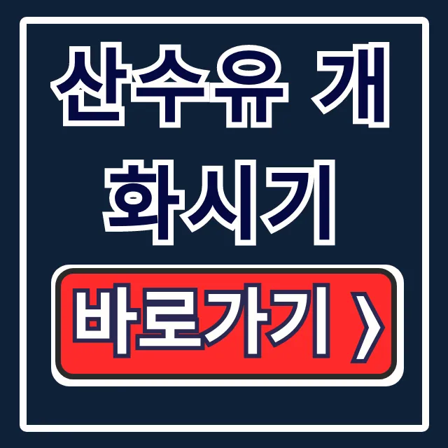 산수유 개화시기 총정리: 꽃 명소 & 축제 꿀팁