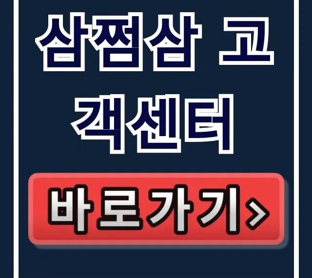 삼쩜삼 고객센터 전화번호 운영시간 총정리 삼쩜삼 고객센터 전화번호 운영시간 총정리