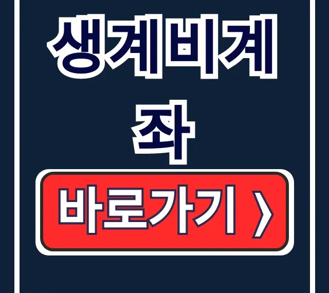 생계비계좌 압류방지통장: 신청 조건부터 개설까지 생계비계좌 압류방지통장: 신청 조건부터 개설까지