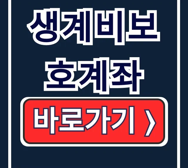 생계비보호계좌: 압류방지 핵심! 신청 조건 & 방법