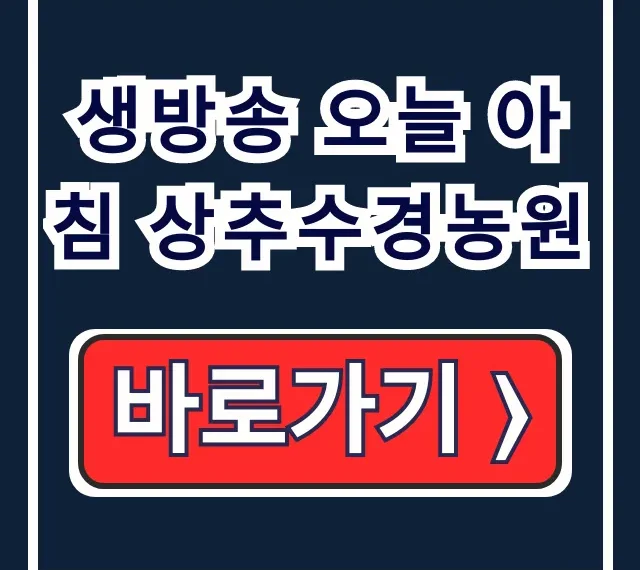 생방송 오늘 아침 상추수경농원 연락처 위치 후기 총정리 생방송 오늘 아침 상추수경농원 연락처 위치 후기 총정리