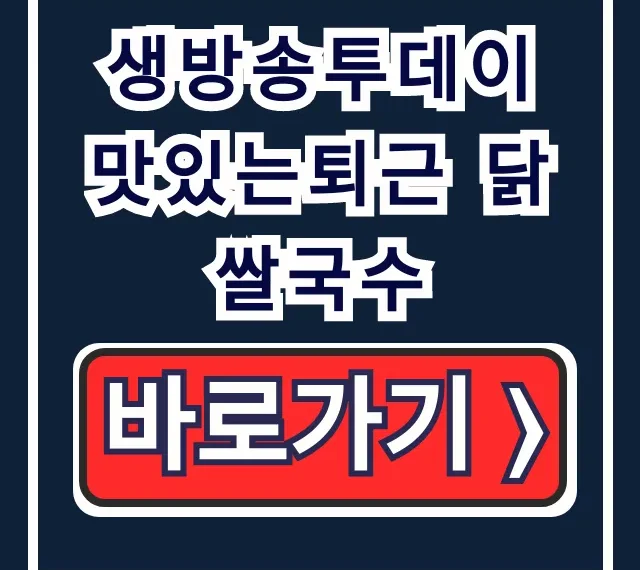 생방송투데이 맛있는퇴근 닭쌀국수 성수동 안홍마오 총정리 생방송투데이 맛있는퇴근 닭쌀국수 성수동 안홍마오 총정리