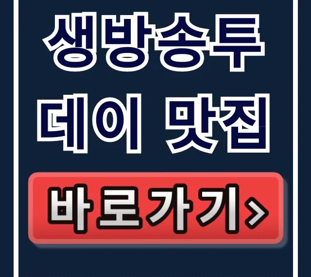 생방송투데이 맛집 영등포 찹쌀순대정식 위치 총정리