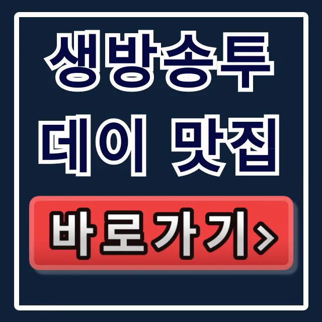 생방송투데이 맛집 영등포 찹쌀순대정식 위치 총정리 생방송투데이 맛집 영등포 찹쌀순대정식 위치 총정리