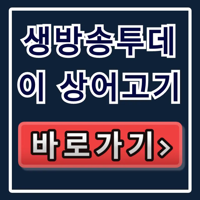 생방송투데이 상어고기 파인다이닝 레스토랑 위치 총정리