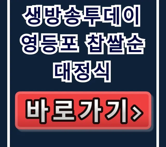 생방송투데이 영등포 찹쌀순대정식! 순대국 맛집 위치 총정리