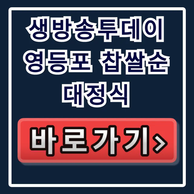생방송투데이 영등포 찹쌀순대정식! 순대국 맛집 위치 총정리 생방송투데이 영등포 찹쌀순대정식! 순대국 맛집 위치 총정리