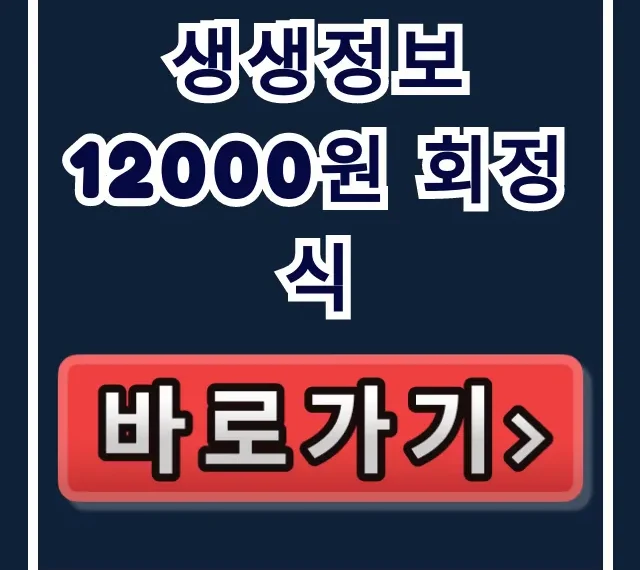 생생정보 12000원 회정식, 인천 서구 횟집 점심특선 후기