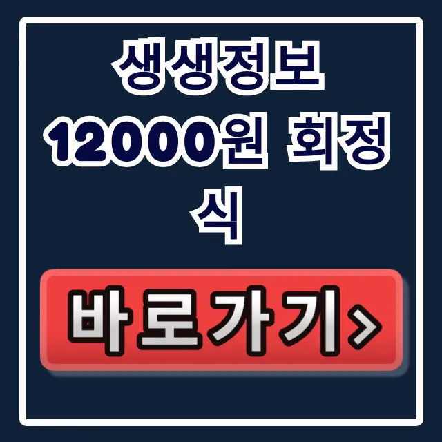 생생정보 12000원 회정식, 인천 서구 횟집 점심특선 후기 생생정보 12000원 회정식, 인천 서구 횟집 점심특선 후기