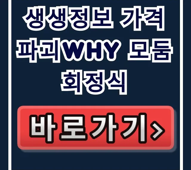 생생정보 가격파괴why 모둠회정식! 가정역 꿀팁