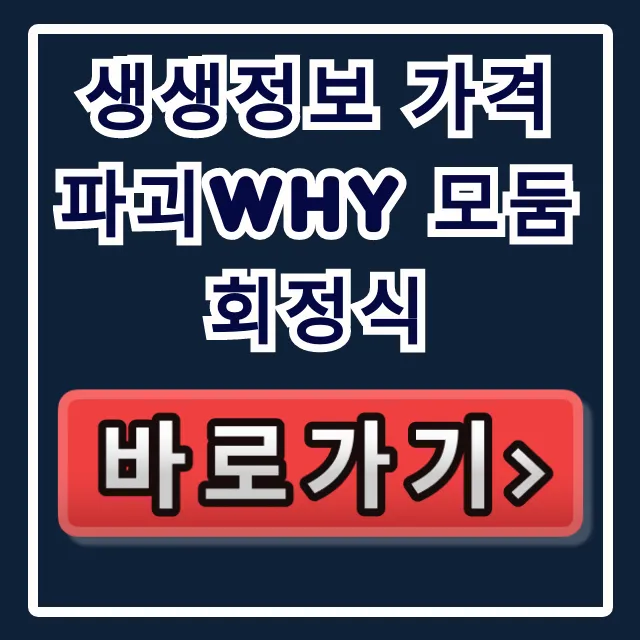 생생정보 가격파괴why 모둠회정식! 가정역 꿀팁