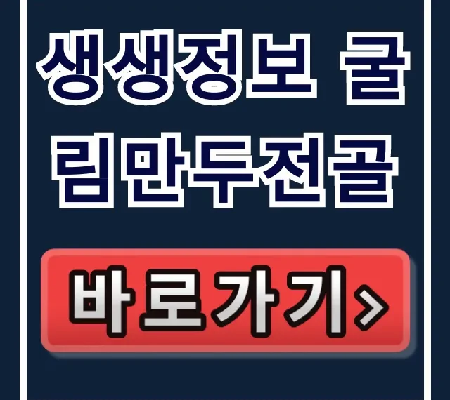 생생정보 굴림만두전골 방이동 장사의신 택배 주문법