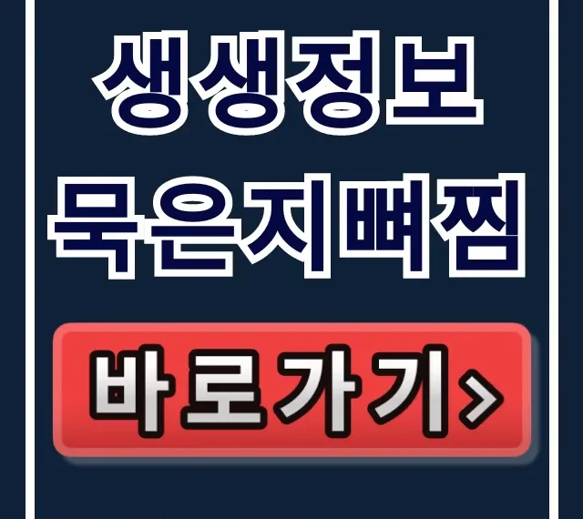 생생정보 묵은지뼈찜 청주 유노민감자탕해장국 총정리 생생정보 묵은지뼈찜 청주 유노민감자탕해장국 총정리